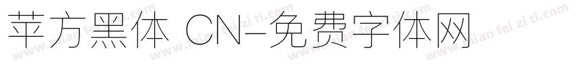 苹方黑体 CN字体转换